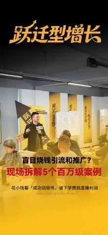 跃迁型增长1-1海报