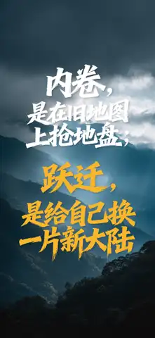 跃迁型增长1-1海报