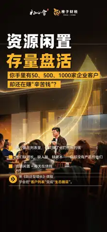 跃迁型增长橙子财税版本1-2海报