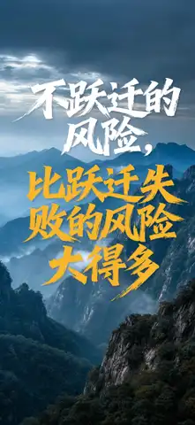 跃迁型增长1-2海报