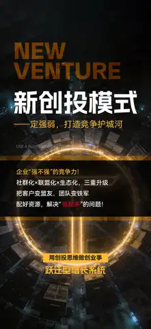 跃迁型增长5-3海报