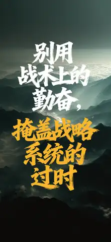 跃迁型增长金句1海报