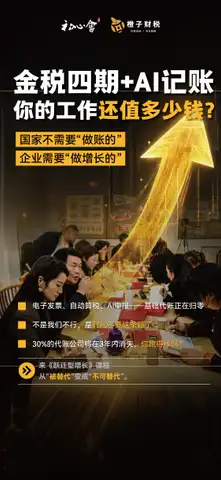 跃迁型增长橙子财税版本1-1海报