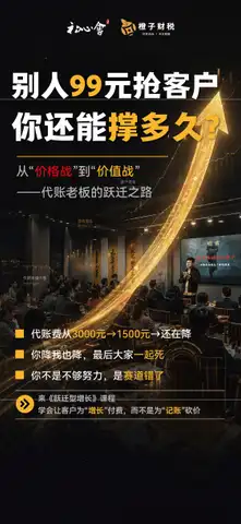 跃迁型增长橙子财税版本1海报