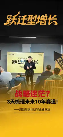 跃迁型增长1海报